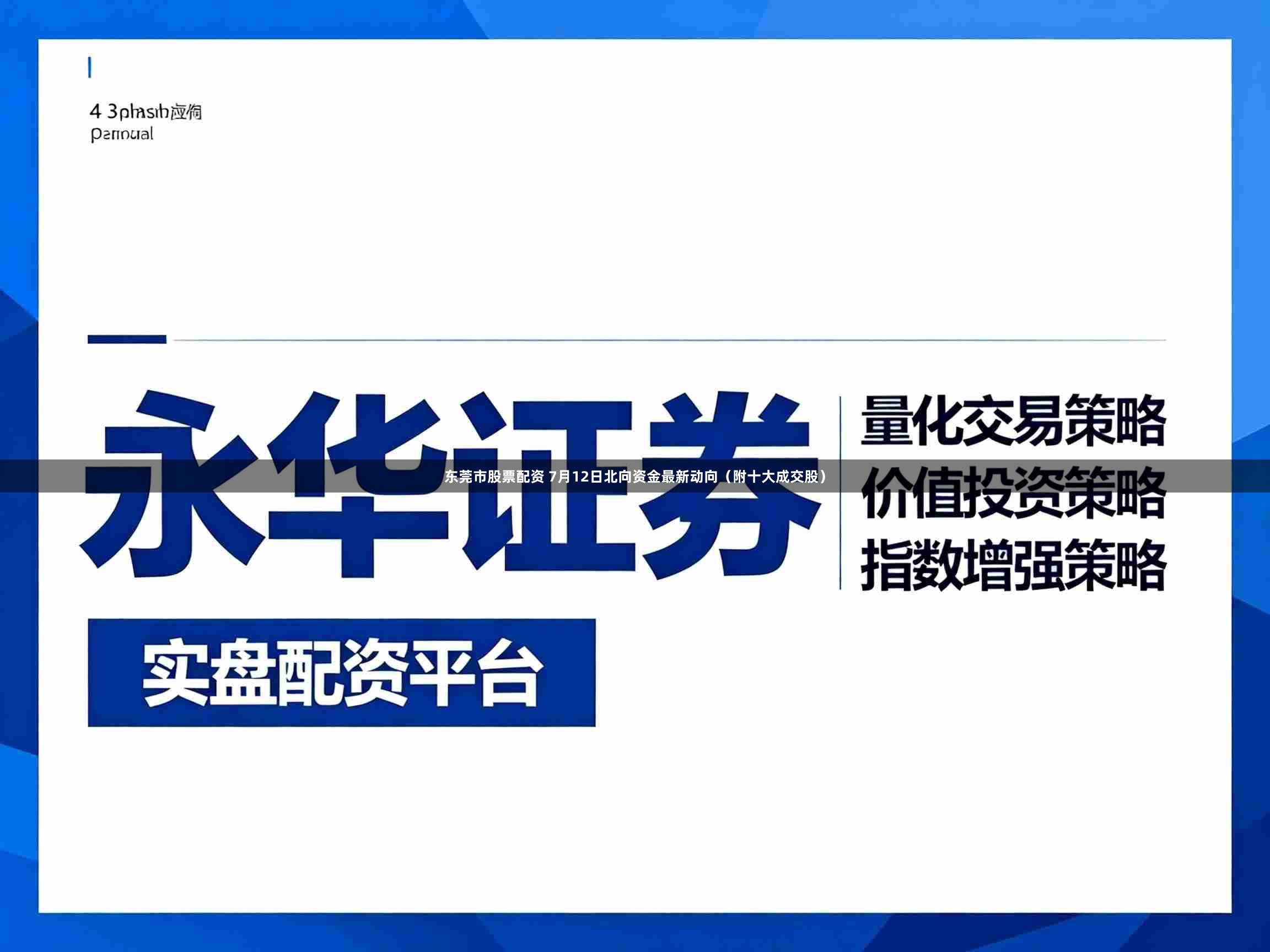东莞市股票配资 7月12日北向资金最新动向（附十大成交股）